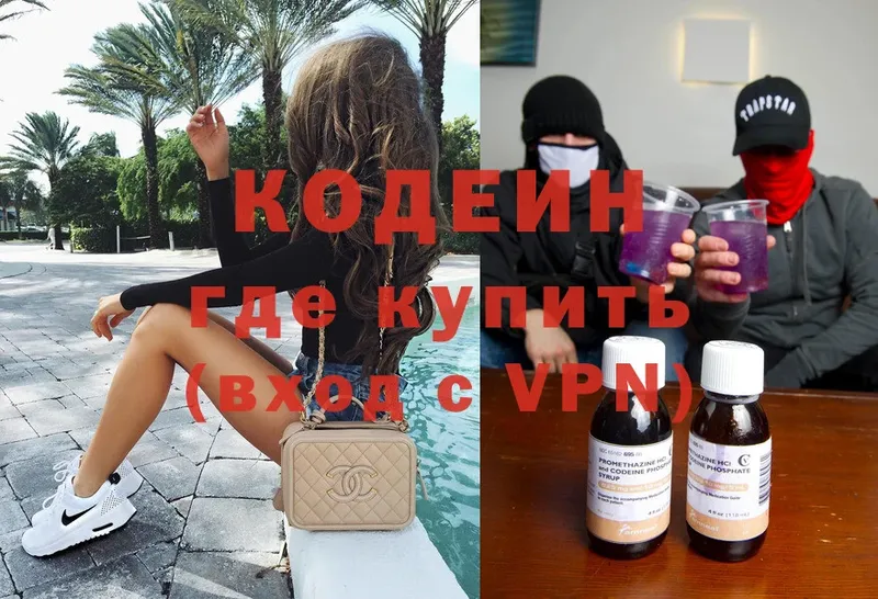 Кодеин Purple Drank  Билибино 